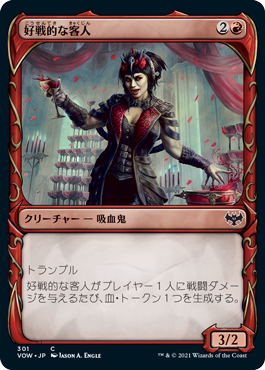 [301]【JP】【FOIL】■ショーケース■好戦的な客人/Belligerent Guest【VOW】[C][赤]