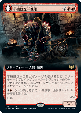 [378]【JP】【FOIL】■拡張アート■不機嫌な一匹狼/Ill-Tempered Loner【VOW】[R][赤]