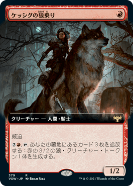[379]【JP】【FOIL】■拡張アート■ケッシグの狼乗り/Kessig Wolfrider【VOW】[R][赤]