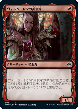 [308]【JP】【FOIL】■ショーケース■ヴォルダーレンの美食家/Voldaren Epicure【VOW】[C][赤]