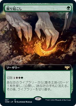 [387]【JP】【FOIL】■拡張アート■掘り起こし/Dig Up【VOW】[R][緑]