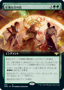 [388]【JP】【FOIL】■拡張アート■壮麗な日の出/Glorious Sunrise【VOW】[R][緑]