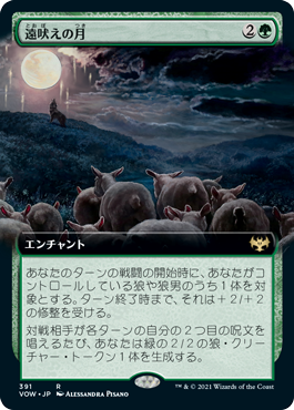 [391]【JP】【FOIL】■拡張アート■遠吠えの月/Howling Moon【VOW】[R][緑]