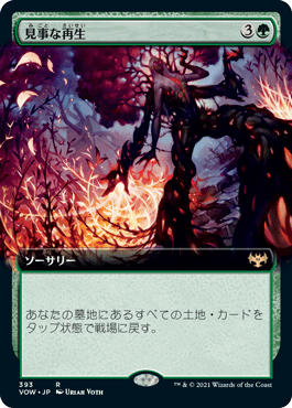 [393]【JP】【FOIL】■拡張アート■見事な再生/Splendid Reclamation【VOW】[R][緑]