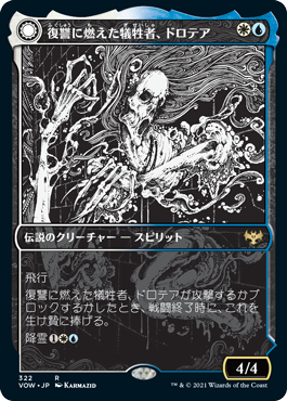 [322]【JP】【FOIL】■ショーケース■復讐に燃えた犠牲者、ドロテア/Dorothea, Vengeful Victim【VOW】[R][多色]