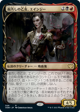 [309]【JP】【FOIL】■ショーケース■面汚しの乙女、エインジー/Anje, Maid of Dishonor【VOW】[R][多色]