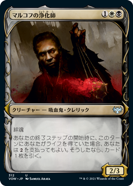[312]【JP】【FOIL】■ショーケース■マルコフの浄化師/Markov Purifier【VOW】[U][多色]