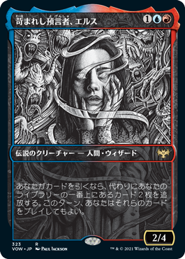 [323]【JP】【FOIL】■ショーケース■苛まれし預言者、エルス/Eruth, Tormented Prophet【VOW】[R][多色]