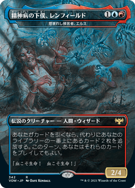 [342]【JP】【FOIL】■ドラキュラ■苛まれし預言者、エルス/Eruth, Tormented Prophet【VOW】[R][多色]