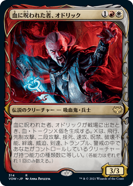 [314]【JP】【FOIL】■ショーケース■血に呪われた者、オドリック/Odric, Blood-Cursed【VOW】[R][多色]