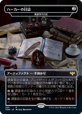 [345]【JP】【FOIL】■ドラキュラ■調査官の日誌/Investigator's Journal【VOW】[R][茶]