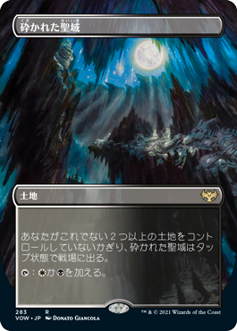 [283]【JP】【FOIL】■ボーダーレス■砕かれた聖域/Shattered Sanctum【VOW】[R][土地]