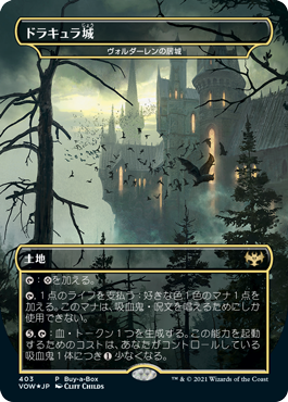 [403]【JP】【FOIL】■ドラキュラ■ヴォルダーレンの居城/Voldaren Estate【VOW】[R][土地]