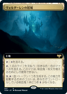 [397]【JP】【FOIL】■拡張アート■ヴォルダーレンの居城/Voldaren Estate【VOW】[R][土地]