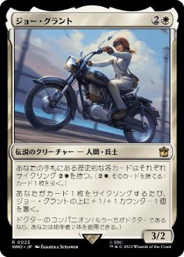 [023]【JP】ジョー・グラント/Jo Grant【WHO】[R][白]