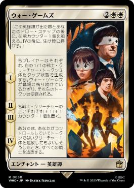 [030]【JP】ウォー・ゲームズ/The War Games【WHO】[R][白]