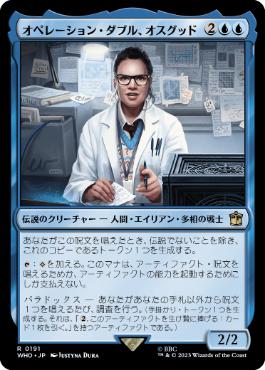 [191]【JP】オペレーション・ダブル、オスグッド/Osgood, Operation Double【WHO】[R][青]