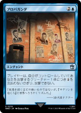 [219]【JP】プロパガンダ/Propaganda【WHO】[U][青]