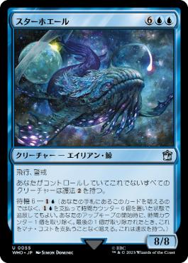 [055]【JP】スターホエール/Star Whale【WHO】[U][青]