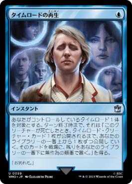 [059]【JP】タイムロードの再生/Time Lord Regeneration【WHO】[U][青]
