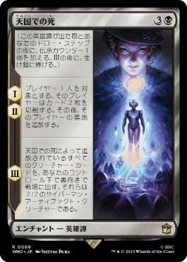[066]【JP】天国での死/Death in Heaven【WHO】[R][黒]