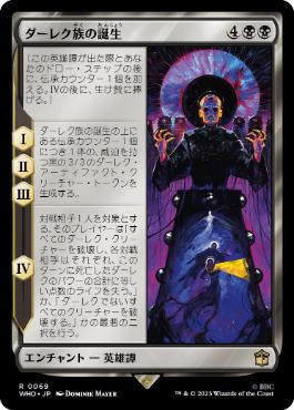 [069]【JP】ダーレク族の誕生/Genesis of the Daleks【WHO】[R][黒]
