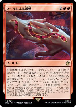 [084]【JP】マーラによる誘惑/Ensnared by the Mara【WHO】[R][赤]