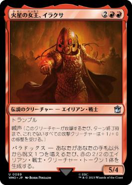 [089]【JP】火星の女王、イラクサ/Iraxxa, Empress of Mars【WHO】[U][赤]