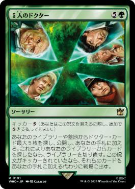 [101]【JP】５人のドクター/The Five Doctors【WHO】[R][緑]