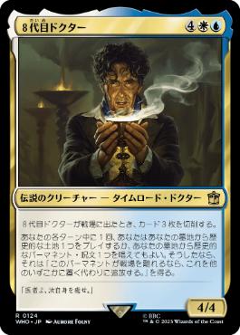 [124]【JP】８代目ドクター/The Eighth Doctor【WHO】[R][多色]