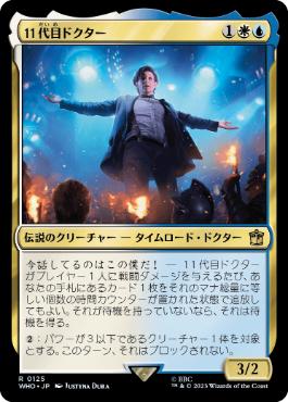 [125]【JP】11代目ドクター/The Eleventh Doctor【WHO】[R][多色]