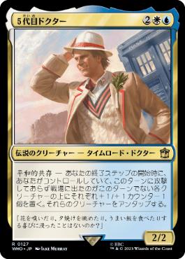 [127]【JP】５代目ドクター/The Fifth Doctor【WHO】[R][多色]
