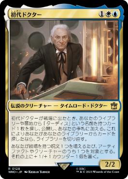 [128]【JP】初代ドクター/The First Doctor【WHO】[R][多色]