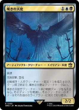 [168]【JP】嘆きの天使/Weeping Angel【WHO】[R][多色]