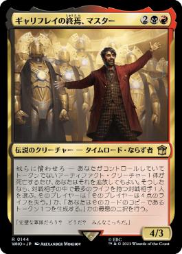 [144]【JP】ギャリフレイの終焉、マスター/The Master, Gallifrey's End【WHO】[R][多色]