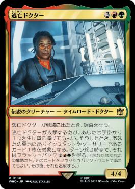 [130]【JP】逃亡ドクター/The Fugitive Doctor【WHO】[R][多色]