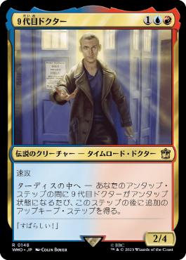 [148]【JP】９代目ドクター/The Ninth Doctor【WHO】[R][多色]