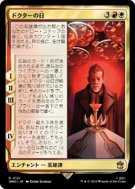 [121]【JP】ドクターの日/The Day of the Doctor【WHO】[R][多色]