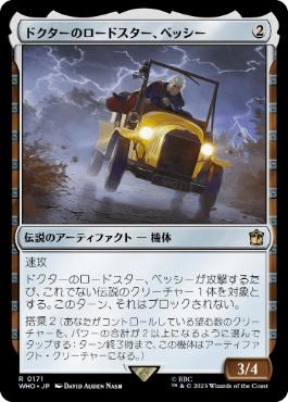 [171]【JP】ドクターのロードスター、ベッシー/Bessie, the Doctor's Roadster【WHO】[R][茶]