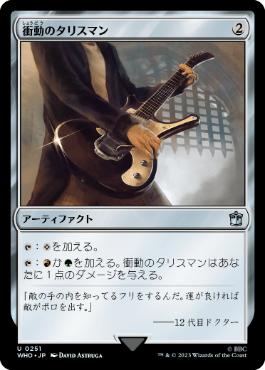 [251]【JP】衝動のタリスマン/Talisman of Impulse【WHO】[U][茶]