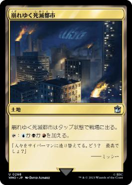 [268]【JP】崩れゆく死滅都市/Crumbling Necropolis【WHO】[U][土地]