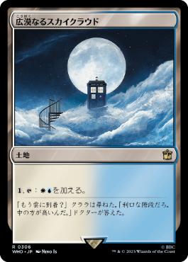[306]【JP】広漠なるスカイクラウド/Skycloud Expanse【WHO】[R][土地]
