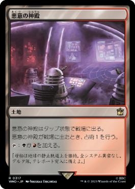 [317]【JP】悪意の神殿/Temple of Malice【WHO】[R][土地]