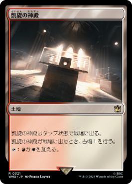 [321]【JP】凱旋の神殿/Temple of Triumph【WHO】[R][土地]