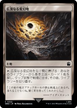 [322]【JP】広漠なる変幻地/Terramorphic Expanse【WHO】[C][土地]