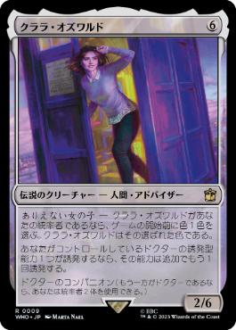 [009]【JP】【FOIL】クララ・オズワルド/Clara Oswald【WHO】[R][無]