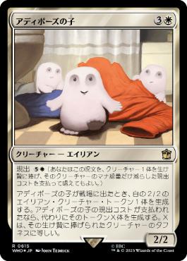 [615]【JP】【サージFOIL】アディポーズの子/Adipose Offspring【WHO】[R][白]