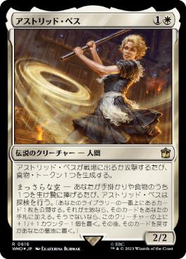 [616]【JP】【サージFOIL】アストリッド・ペス/Astrid Peth【WHO】[R][白]