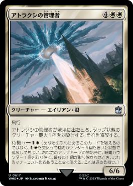 [617]【JP】【サージFOIL】アトラクシの管理者/Atraxi Warden【WHO】[U][白]
