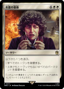 [017]【JP】【FOIL】善悪の葛藤/Crisis of Conscience【WHO】[R][白]